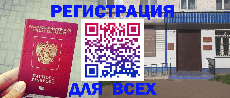 временная регистрация адрес в Черепаново