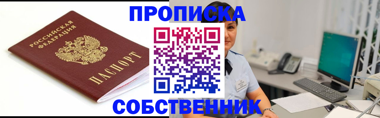 прописка поиск в Черепаново
