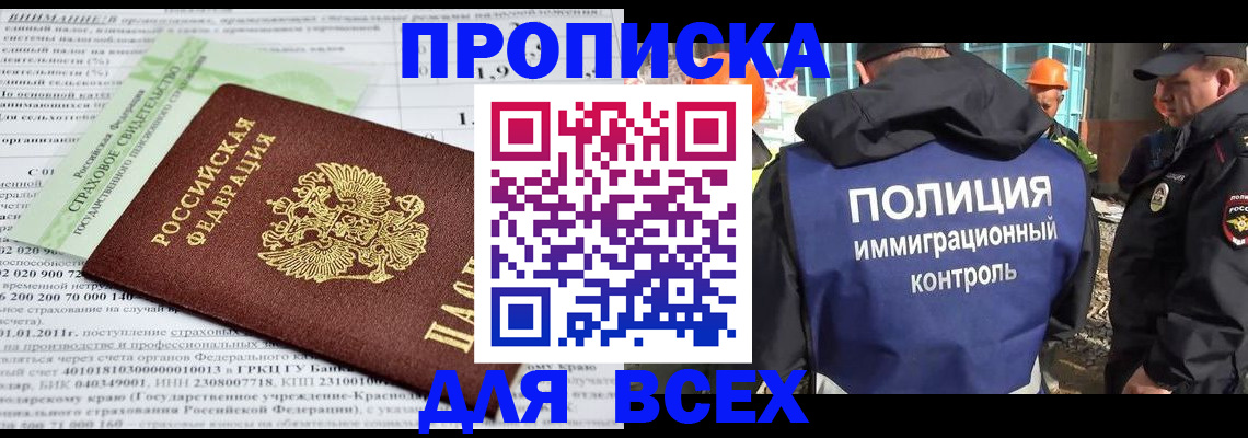 прописка для военкомата в Черепаново